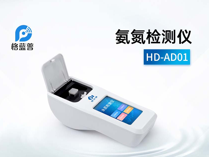氨氮检测仪