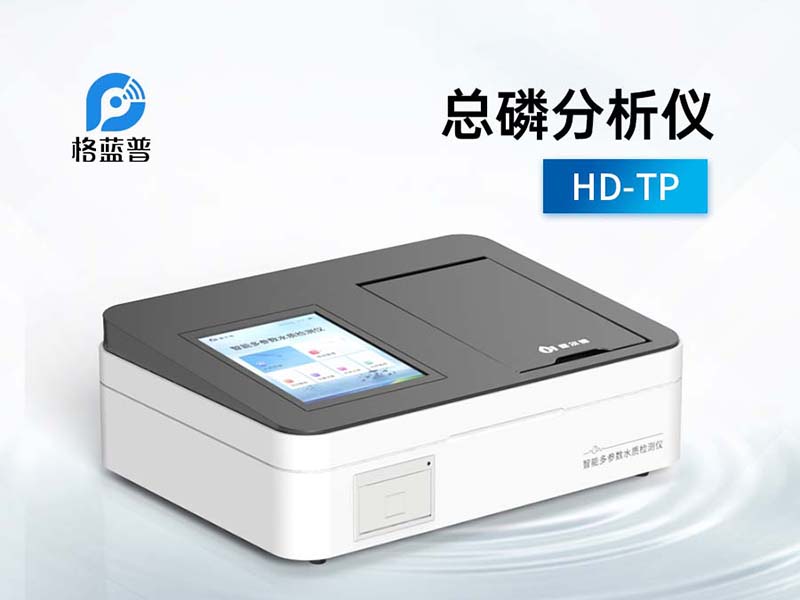 总磷分析仪