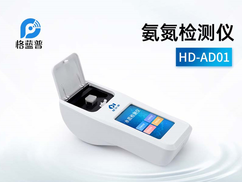 便携式氨氮检测仪
