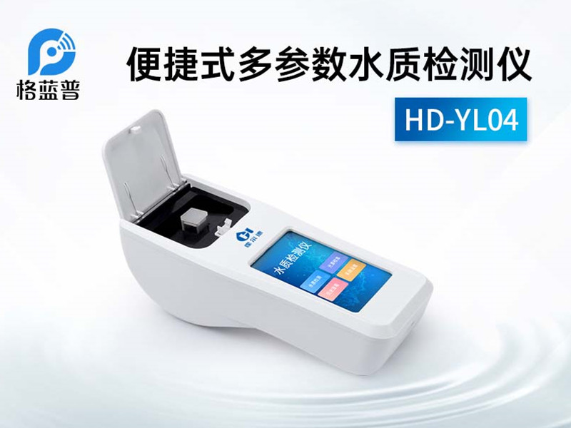 多参数水质检测仪