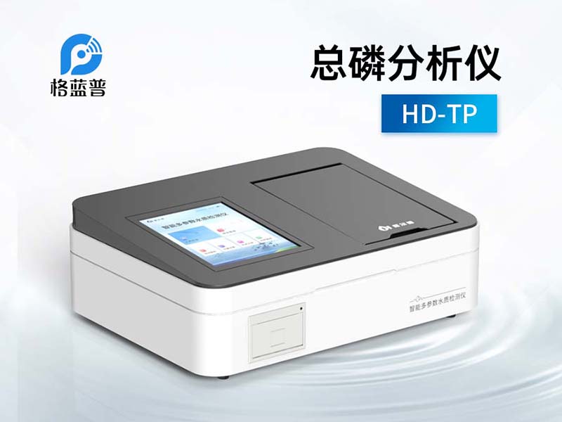 总磷分析仪