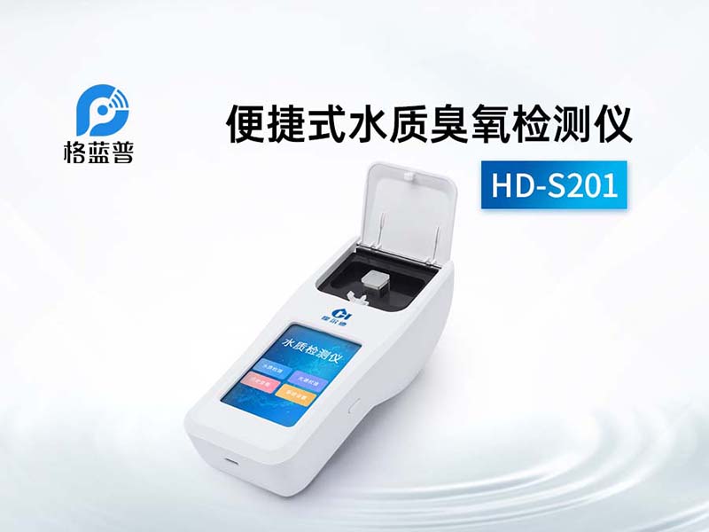 水质臭氧测定仪