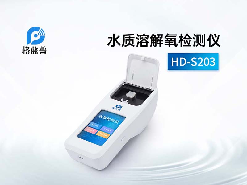 溶解氧水质检测标准