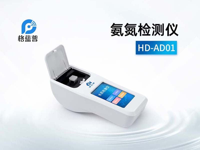 水质氨氮检测方法