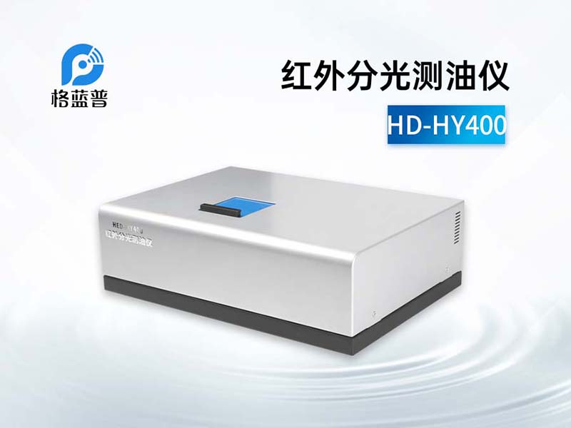 红外分光测油仪检测原理