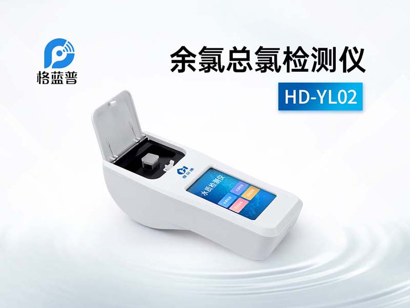 水质检测为什么要测余氯