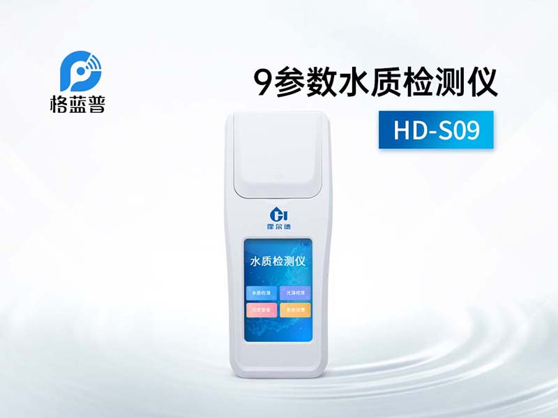 水质检测仪价格