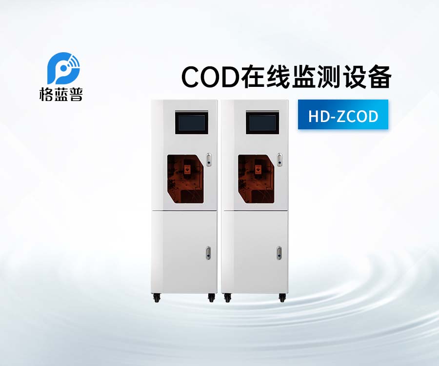 COD在线监测设备可以在哪些行业应用