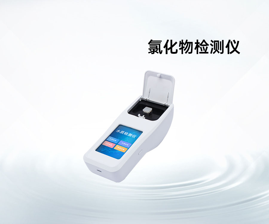 氯化物检测仪
