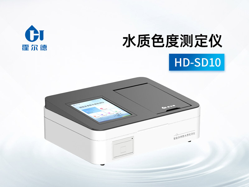 水质色度检测方法介绍