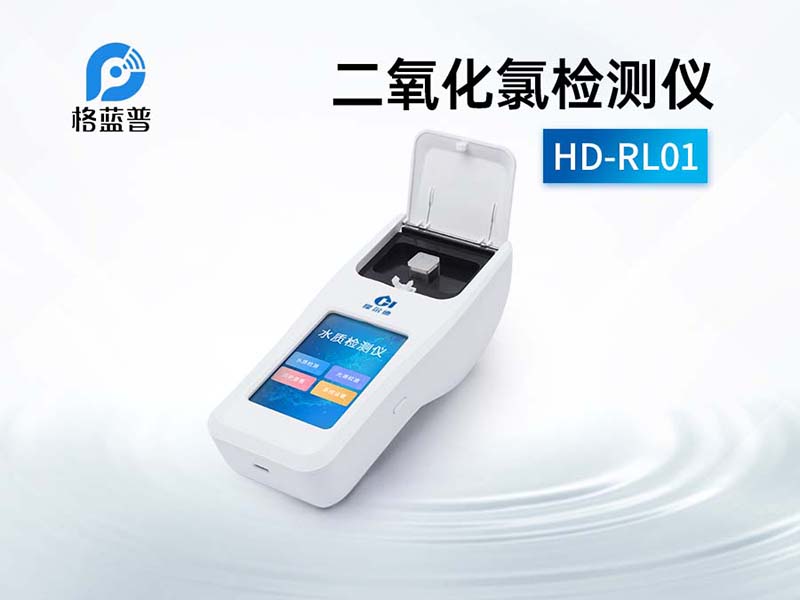 二氧化氯检测仪如何维护