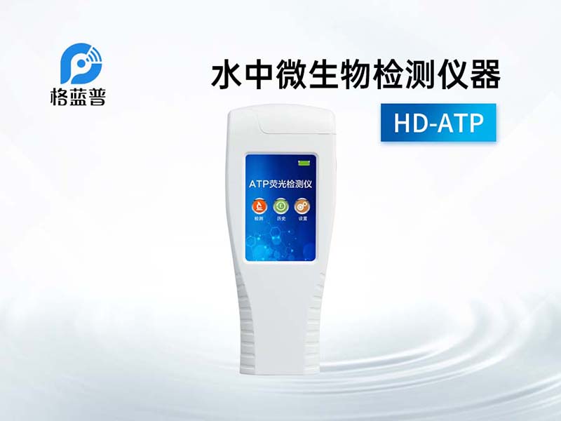 水中微生物检测仪哪种好