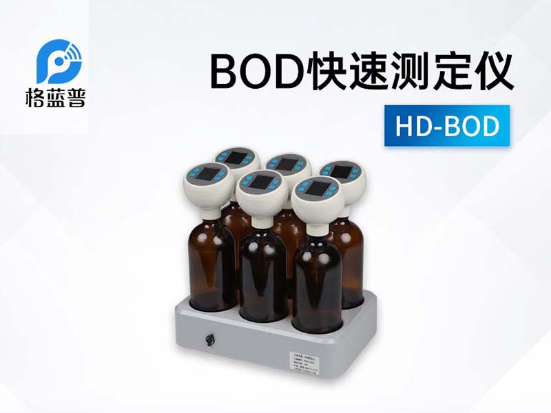 BOD检测仪操作步骤及使用注意事项