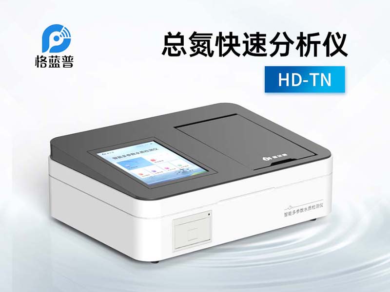 水质总氮的测定方法