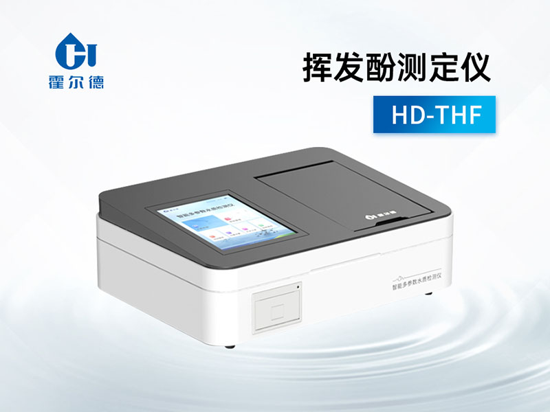 水质挥发酚测定标准