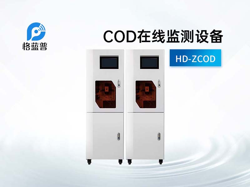 什么是COD去除剂