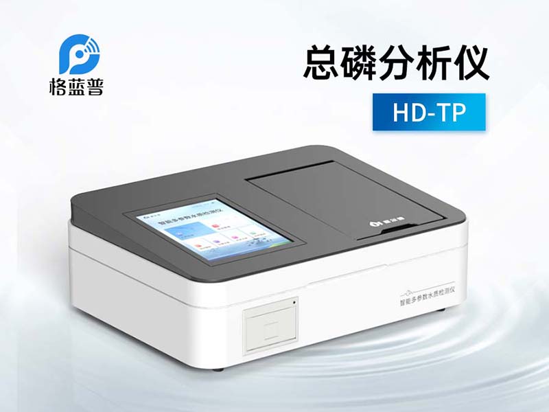 水质总磷检测标准