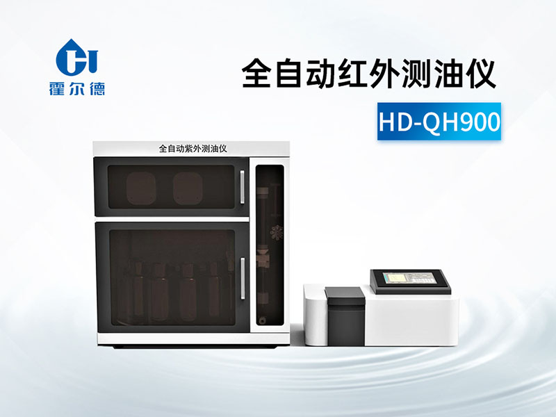 红外测油仪的适用场所有哪些