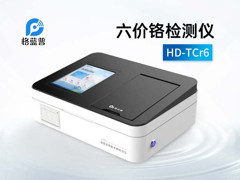 水中六价铬检测时如何消除干扰