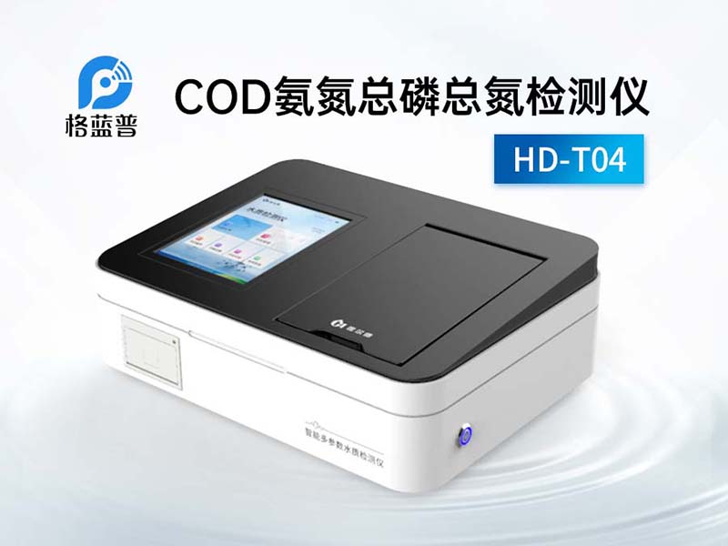 COD氨氮总磷总氮测定仪原理