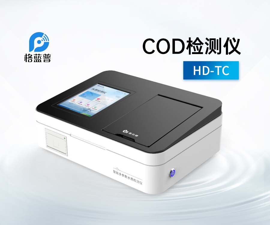 快速消解分光光度法COD检测步骤