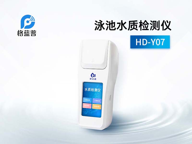 泳池水质检测仪怎么用