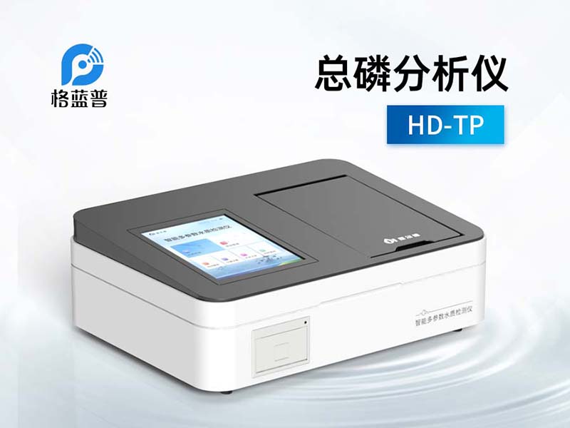 总磷检测水样采集与保存要注意哪些问题