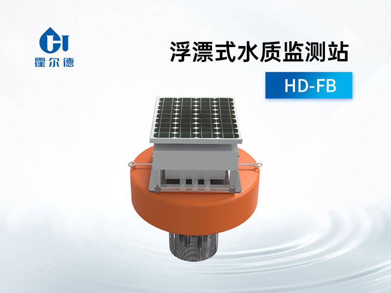 水质在线监测系统选择标准