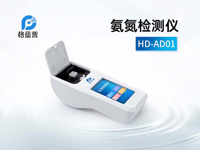 氨氮检测仪操作步骤