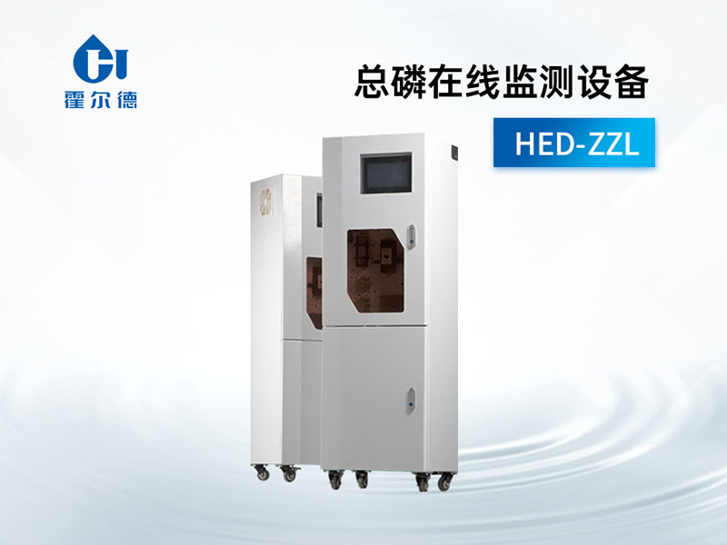 总磷在线监测仪性能特点