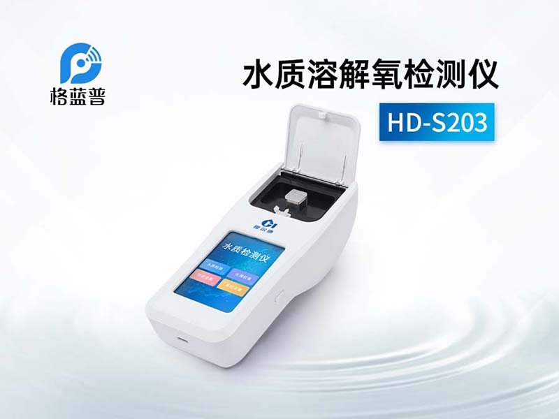 水中溶解氧测定的方法概述