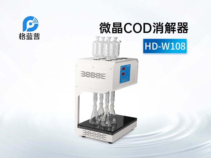 水样消解仪哪种好