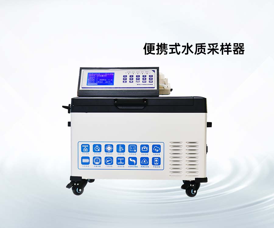 便携式水质采样器