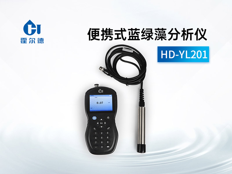 便携式蓝绿藻分析仪厂家