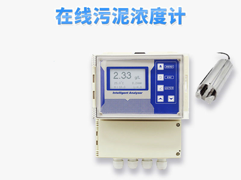 污泥浓度计传感器的安装方法