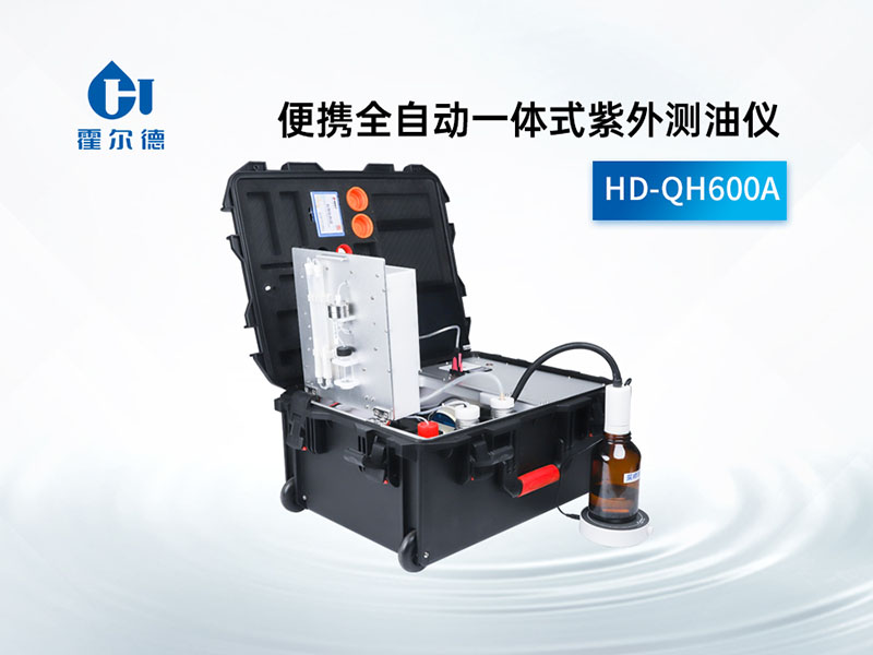 全自动便携式紫外测油仪价格