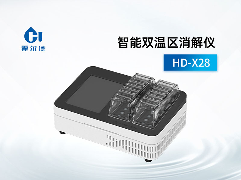 智能消解仪功能