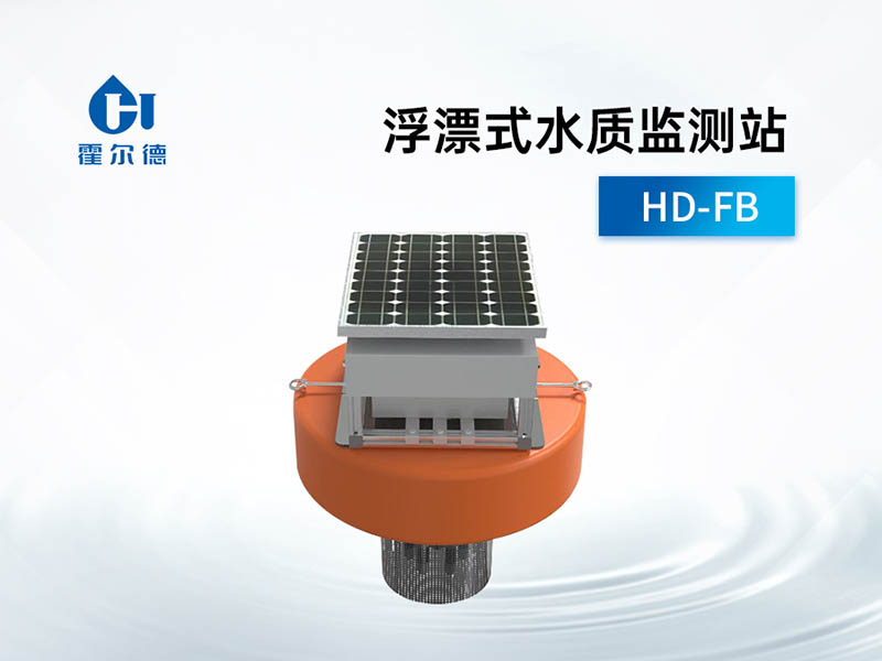 浮漂式水质监测站使用寿命