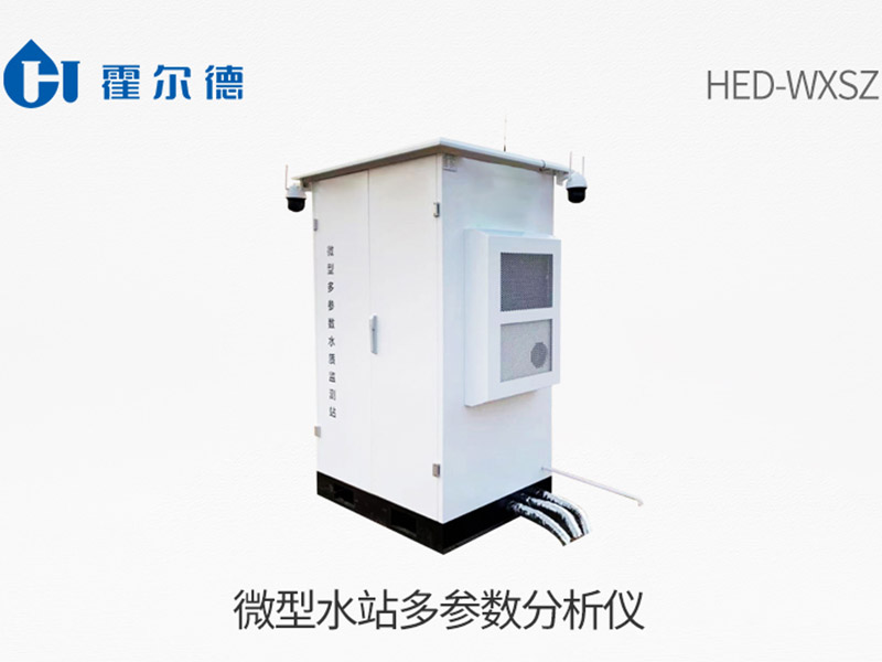 多参数微型水站的优势特点