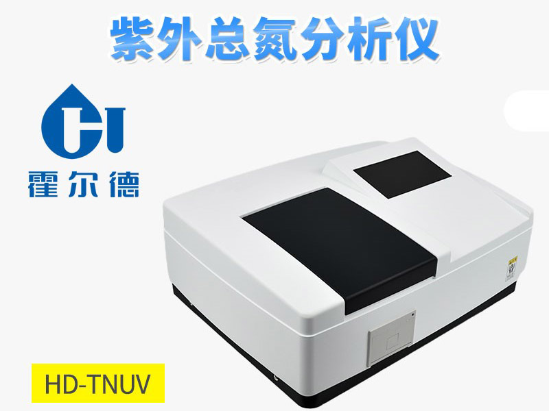 紫外法总氮检测要求