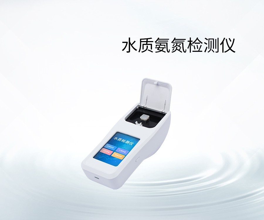 水质氨氮检测仪