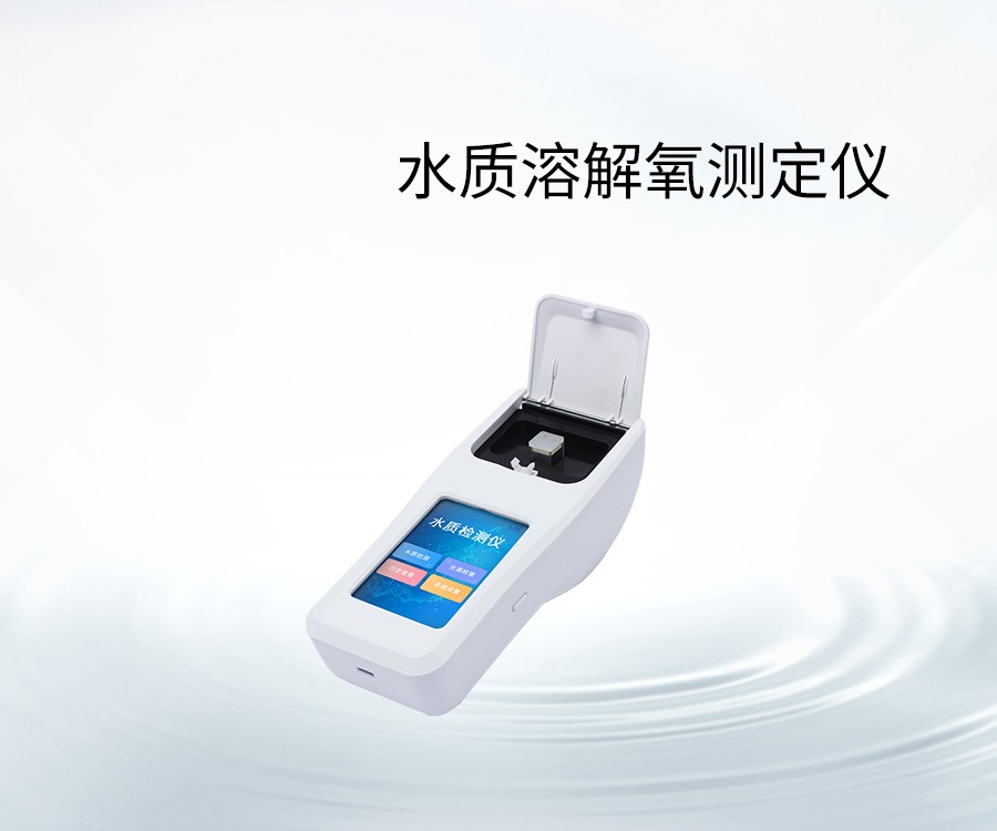 水质溶解氧测定仪
