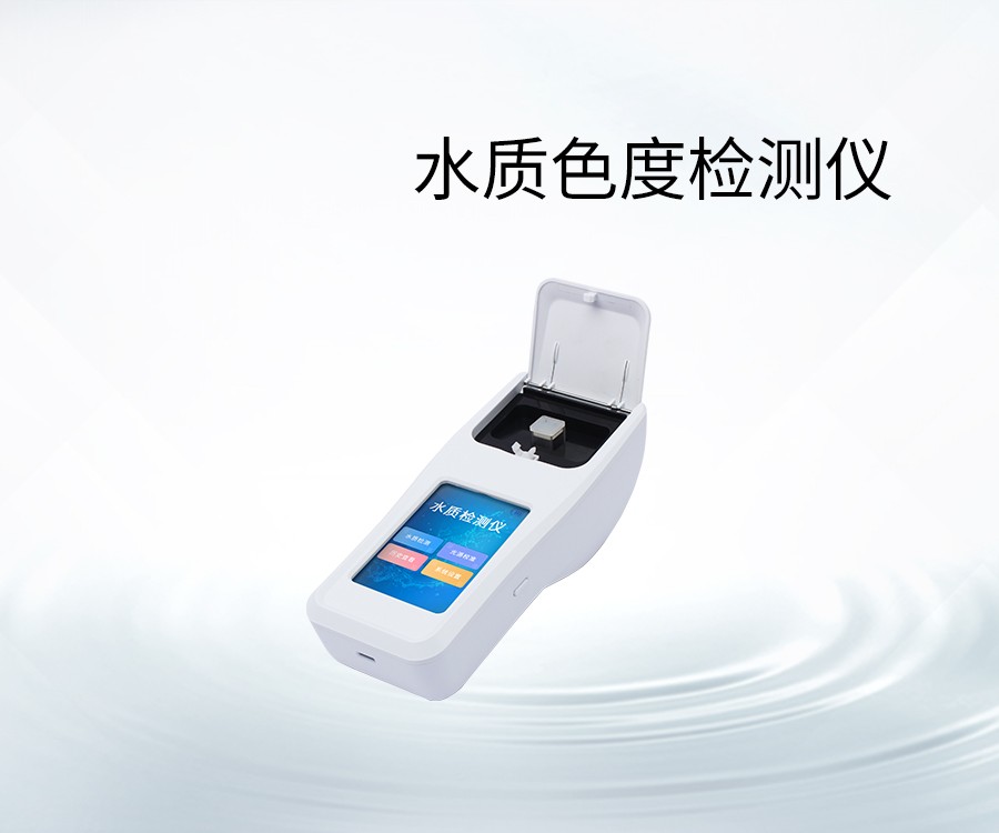 水质色度检测仪