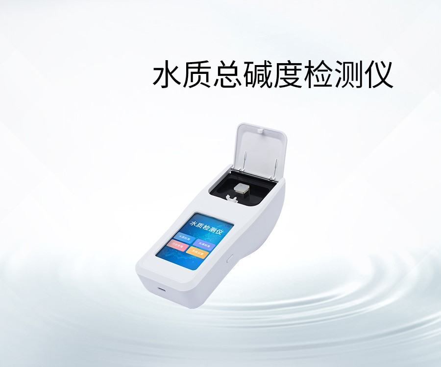 水质总碱度检测仪