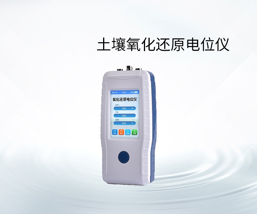 土壤氧化还原电位仪