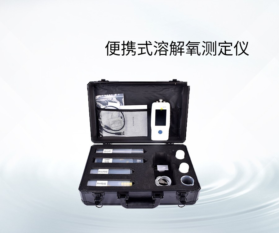 便携式溶解氧测定仪