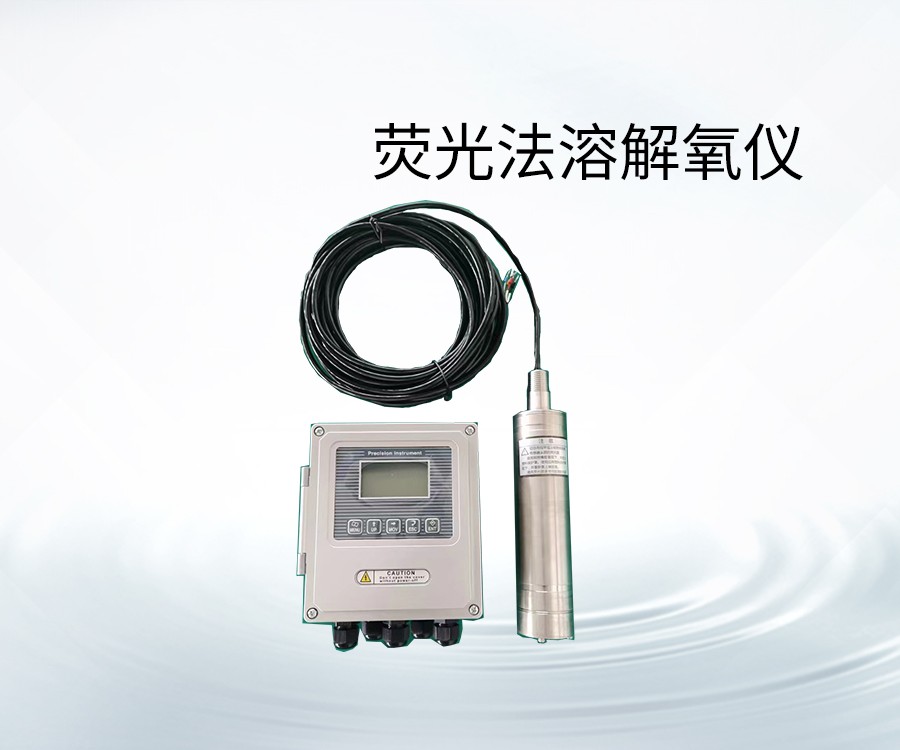 荧光法溶解氧仪