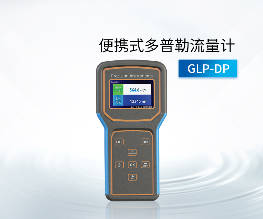 便携式多普勒流量计测量范围