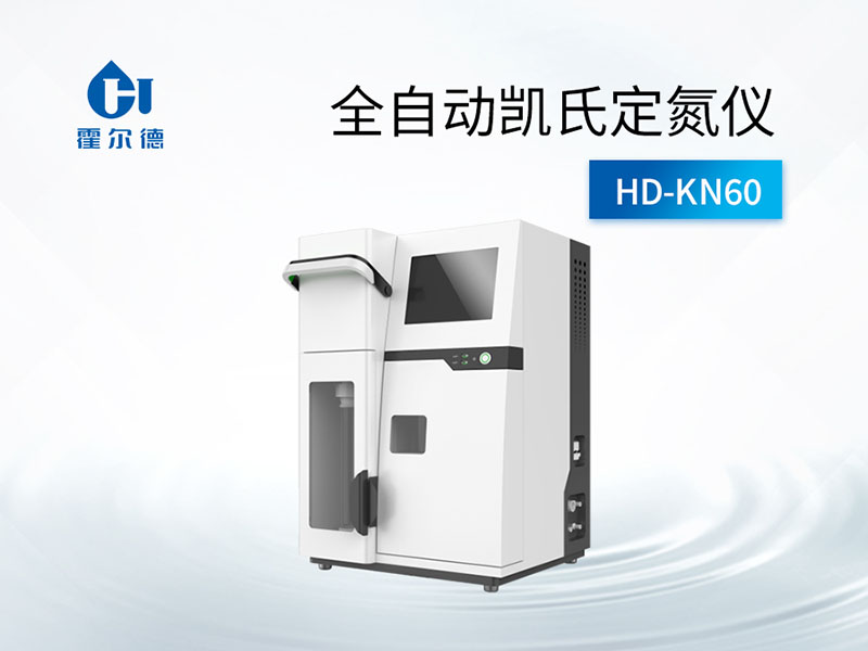 全自动凯氏定氮仪维护保养要求