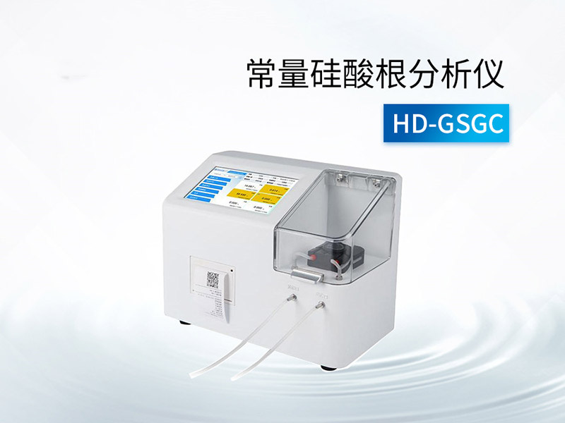 硅酸根分析仪的使用方法